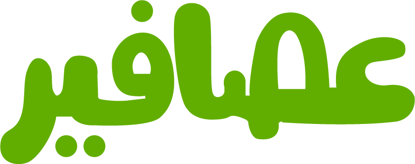 3asafeer — عصافير