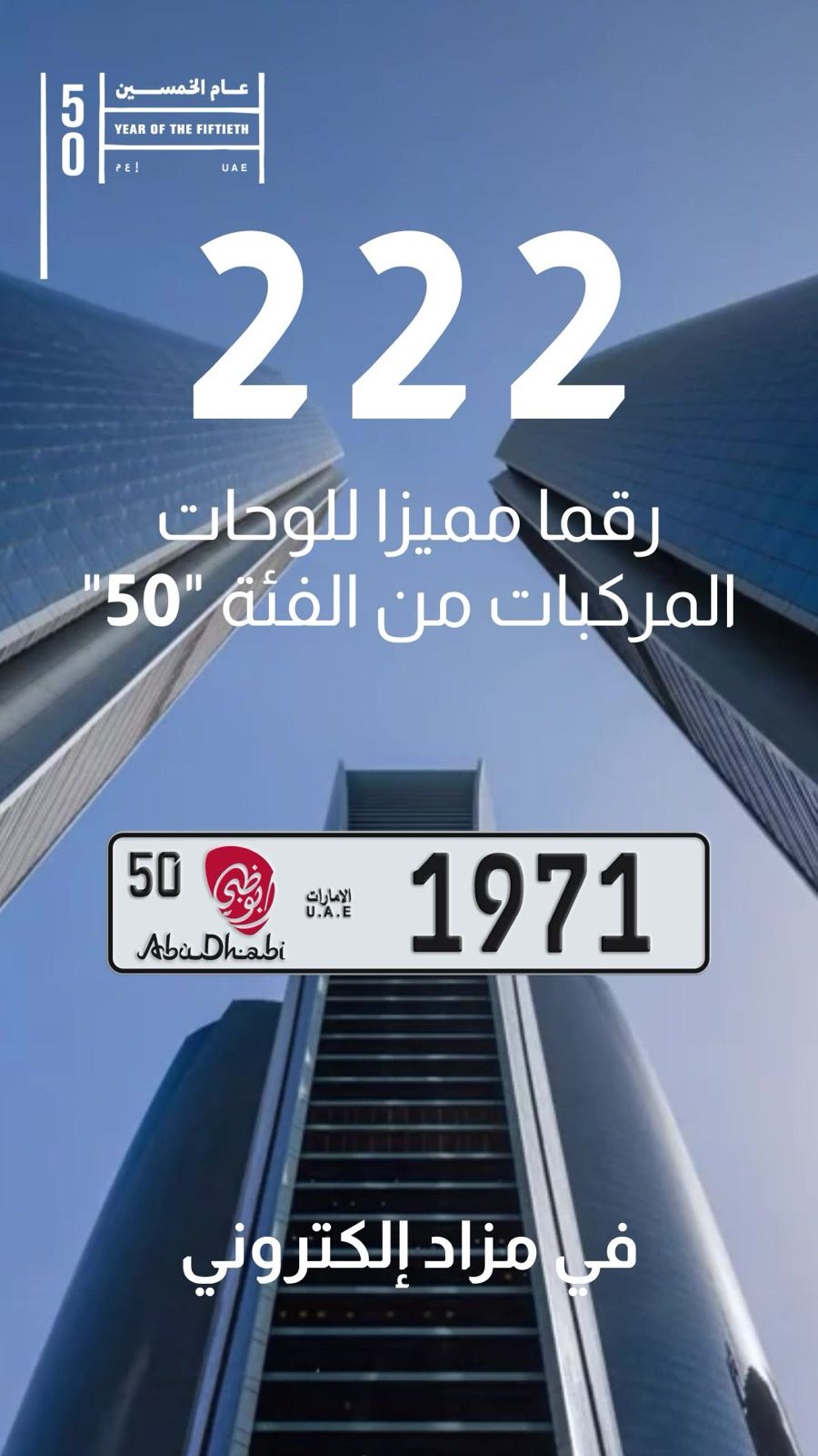 Category-50 Abu Dhabi plate 1971 — the UAE founding year