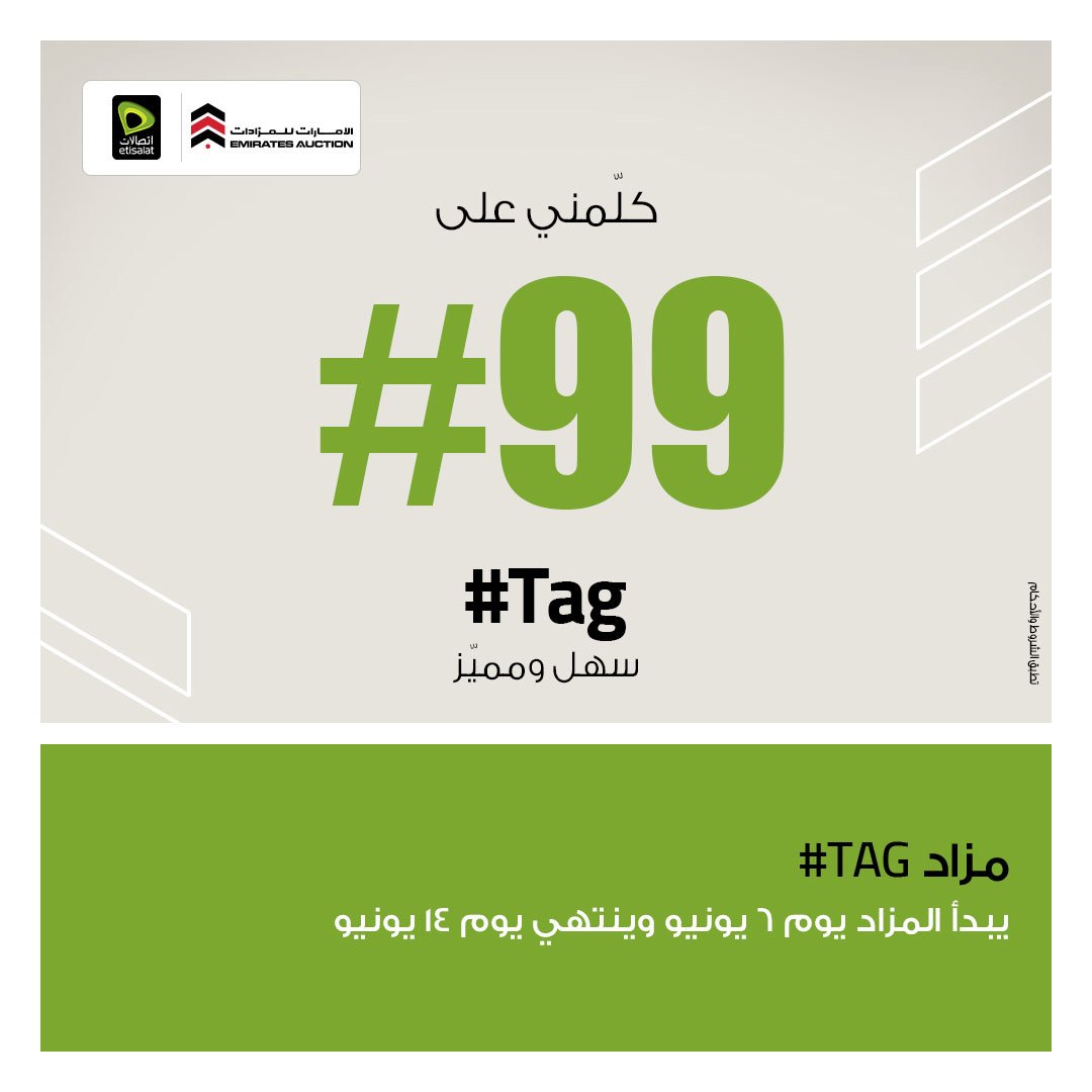 etisalat by e-and hashtag-TAG design — hashtag 99, an easy and distinctive number
