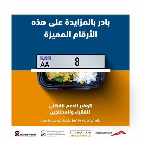 Bid-for-a-cause food-aid design with Dubai plate AA 8