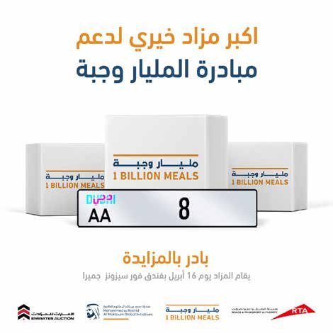 Design with plate AA 8 on a podium of 1 Billion Meals boxes