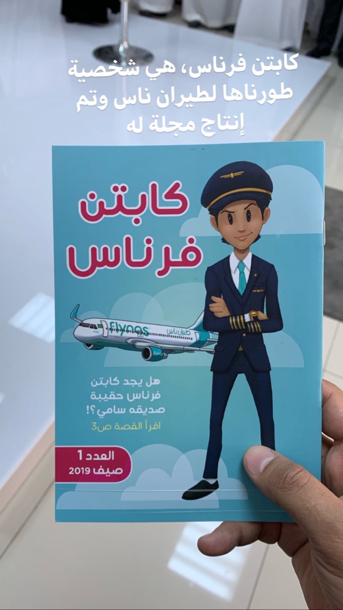 Captain Firnas kids magazine, Issue 1, Summer 2019