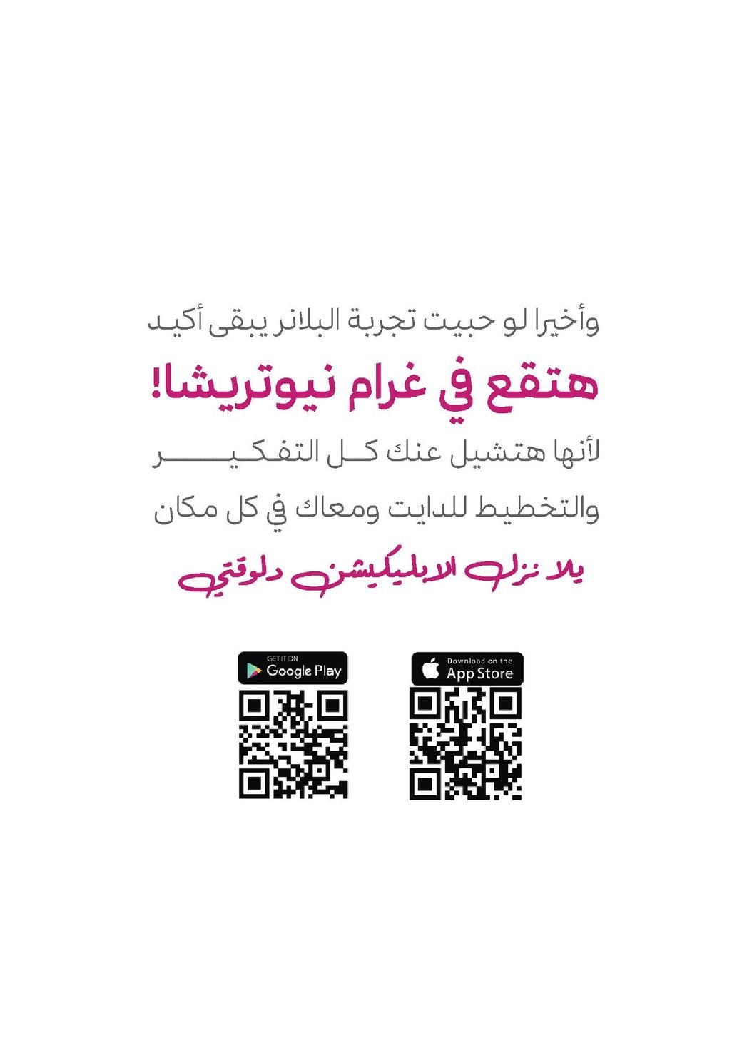 A closing page inviting the reader to continue the journey inside the Nutrisha app, with Google Play and App Store QR codes