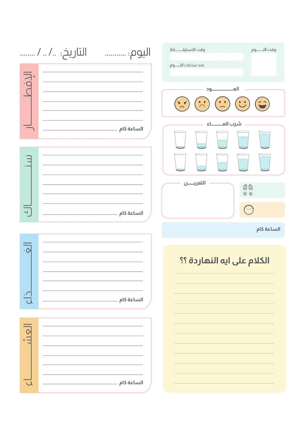 A second daily planner page repeating the colour-coded layout for the next day