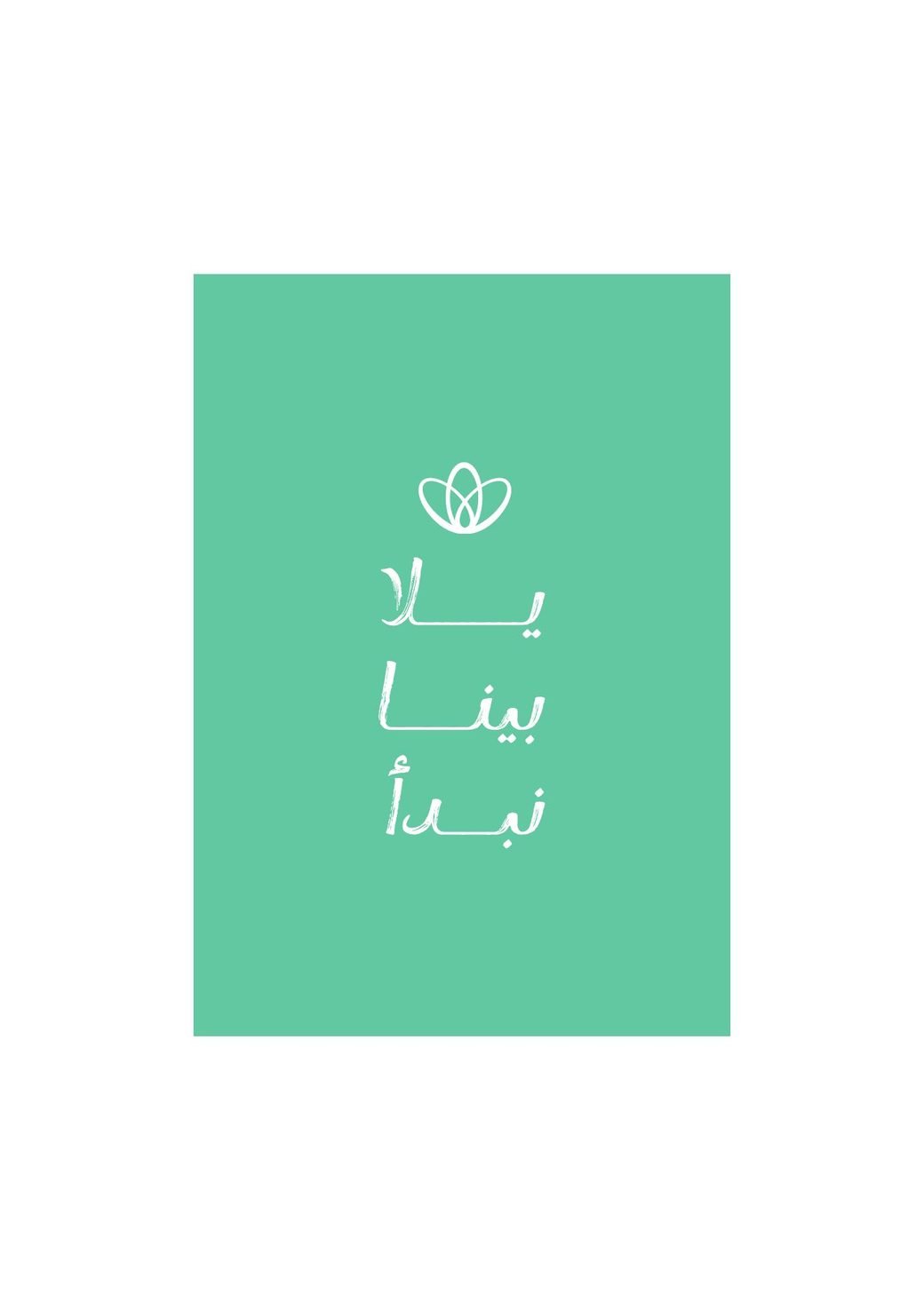 A calm teal card page that simply says yalla, let's begin together