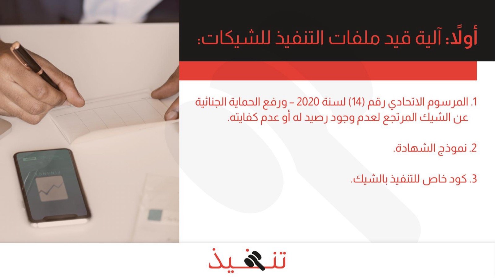 Cheque-file execution mechanism slide, citing Federal Decree 14 of 2020