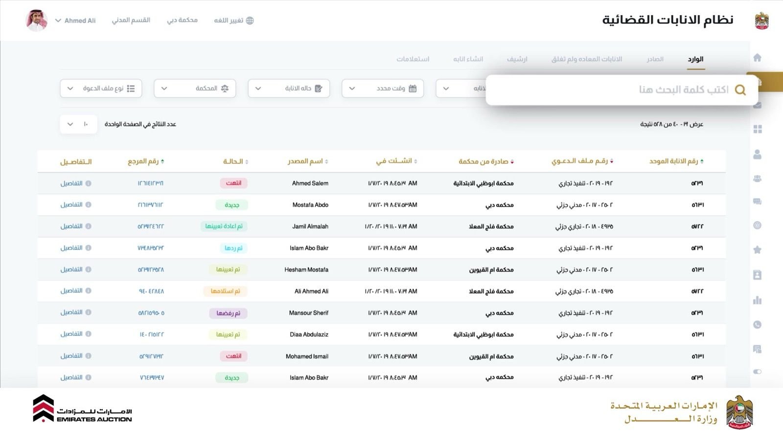 Delegations list and search screen
