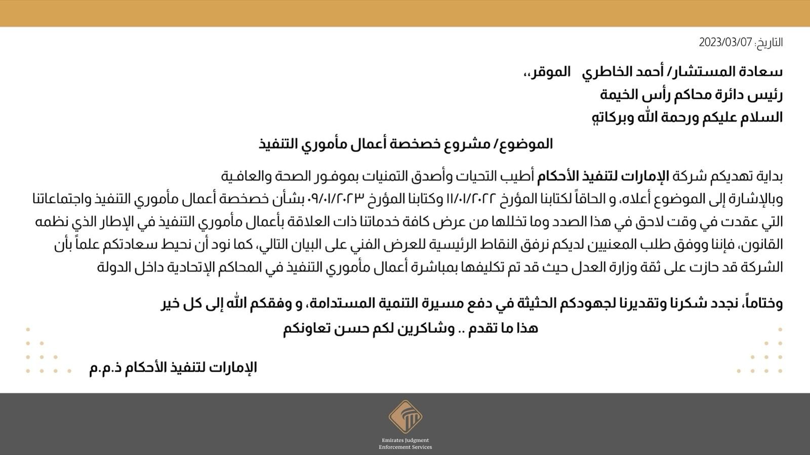 Formal cover letter to the President of the RAK Courts, dated 07/03/2023