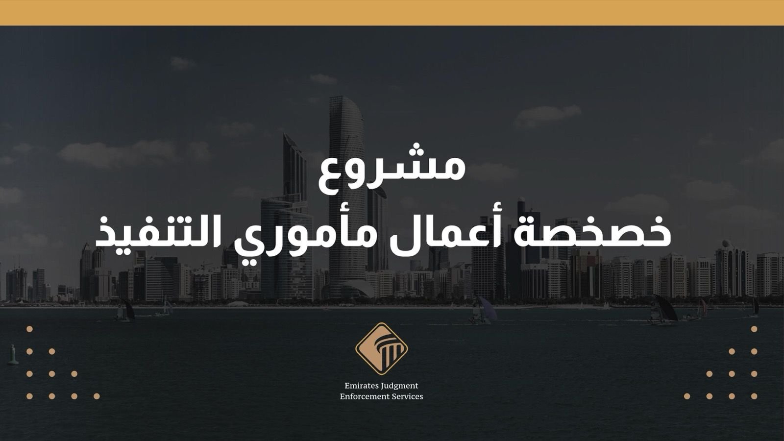 Tanfeez proposal cover — navy skyline with gold title, privatizing execution-officer work