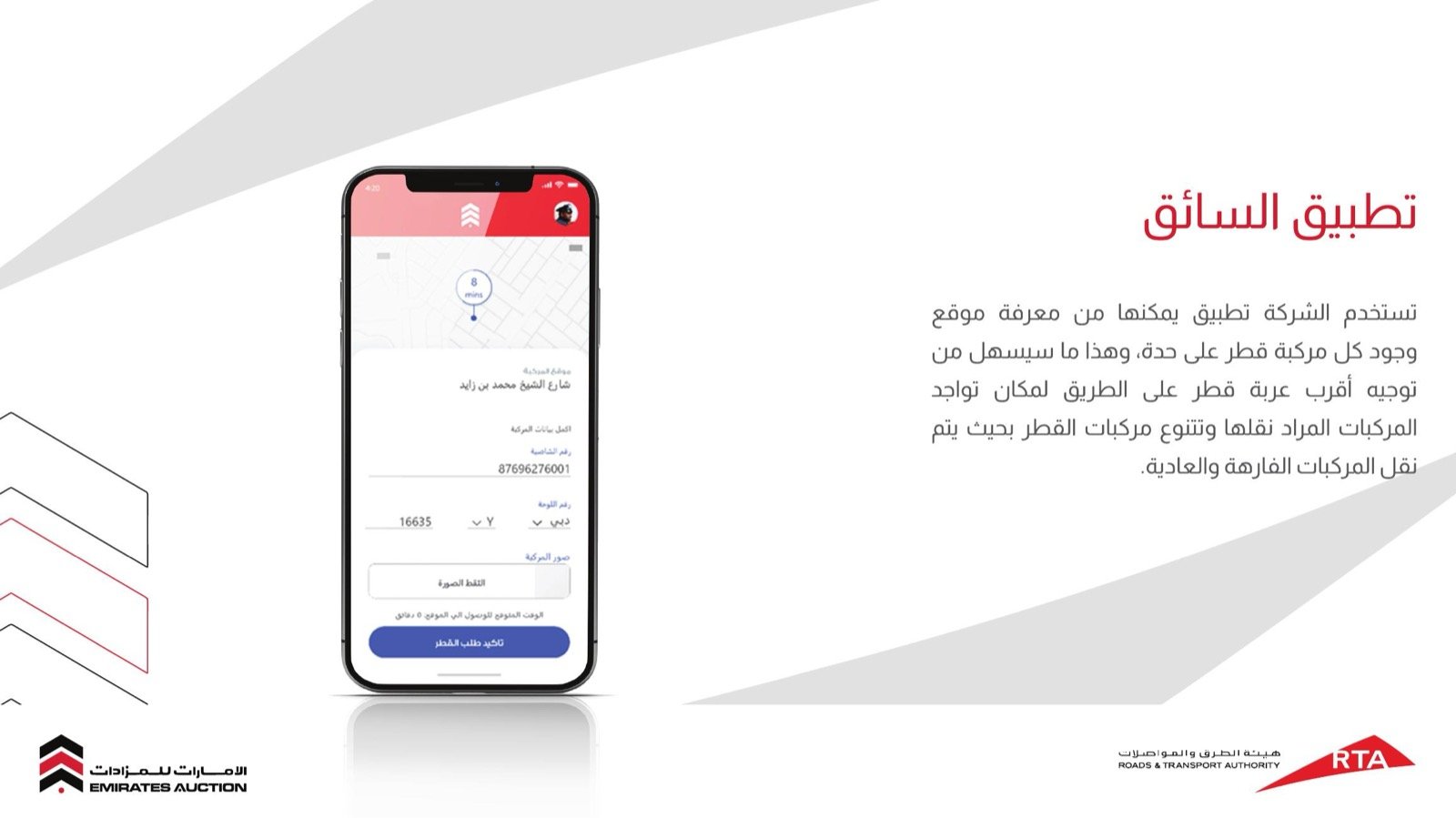 Driver app mockup — live tow request and ETA