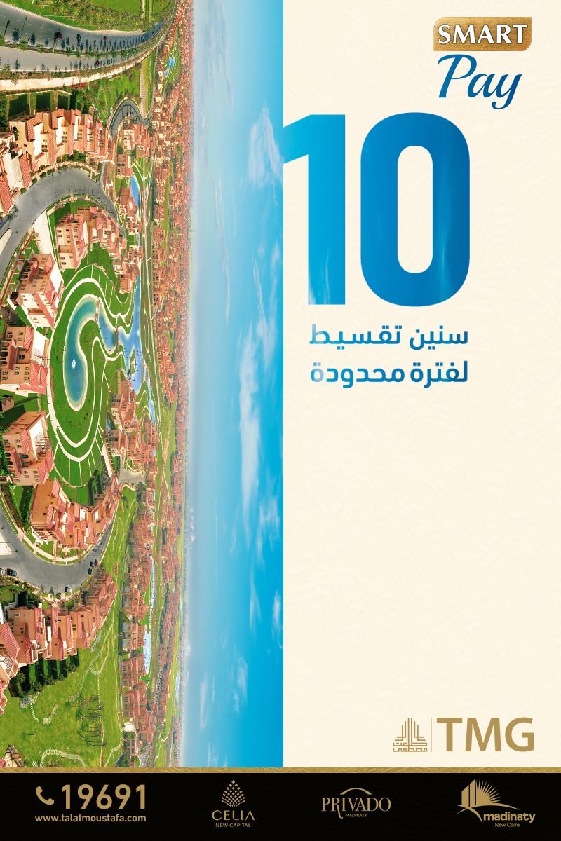 Smart Pay — 10 years