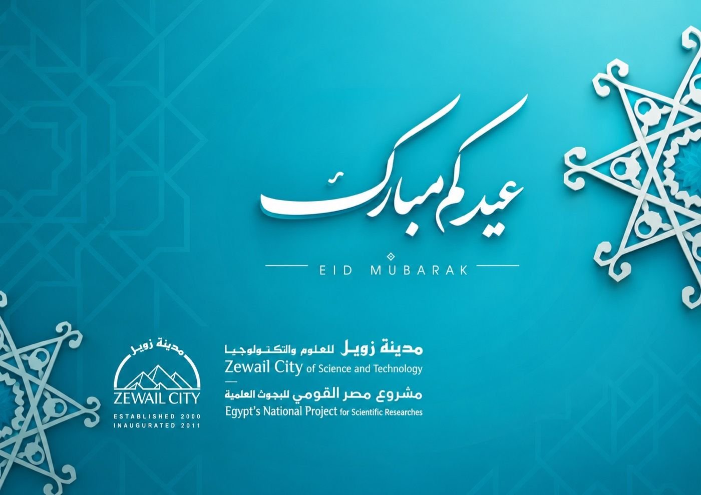 Zewail City Eid greeting design — Eidukum Mubarak