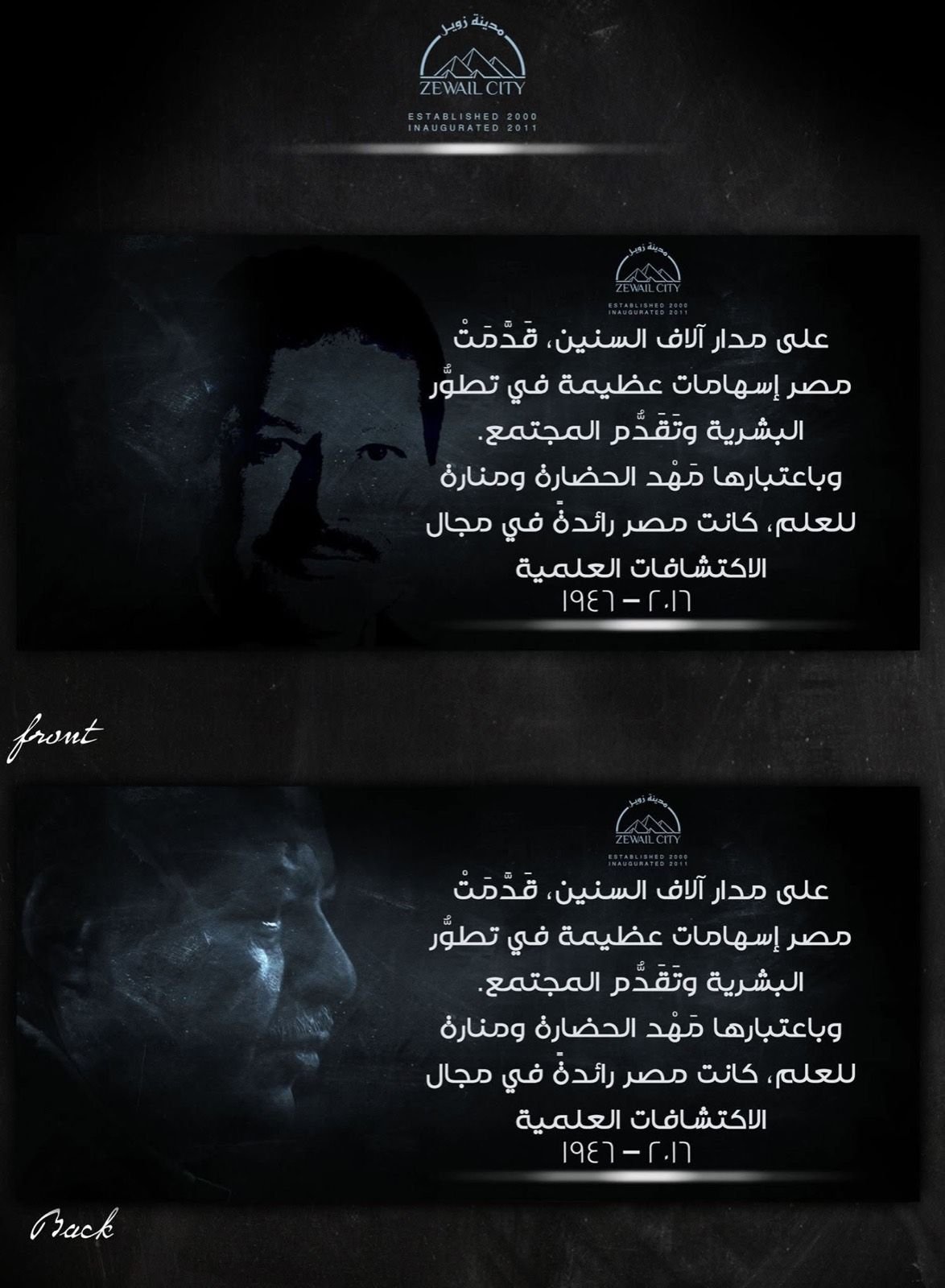 Memorial design for Dr. Ahmed Zewail — front and back, his portrait with an Arabic tribute and the Zewail City logo